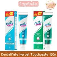 ราคา DentaMate Herbal Toothpaste 120g. ยาสีฟัน สมุนไพร เดนตาเมท 120กรัม (19774726858)