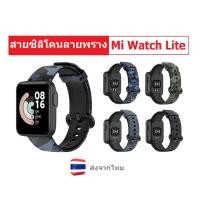 ราคา สายซิลิโคนลายพราง Mi watch lite และ Mi watch 2 lite ตรงรุ่น (8150594217)