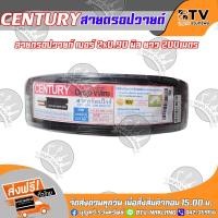 ราคา สายดรอปวายด์ สายดรอปวาย Drop Wire เบอร์ 2x0.90 มิล แกนเหล็กชุบทองแดง 200เมตร สายโทรศัพท์ สายโทรศัพท์ภายนอก Century (3855737590)