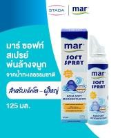 ราคา mar Soft Spray สเปรย์ล้างจมูก สำหรับเด็กโต ผู้ใหญ่ 125mL น้ำทะเลธรรมชาติ ทำความสะอาดจมูก ขจัดน้ำมูก ภูมิแพ้ (12620125225)