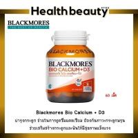 ราคา บำรุงกระดูก Blackmores Bio Calcium + D3 แคลเซียม แบลคมอร์ส 500 มก.+วิตามินดี 3 (60 เม็ด) (19352113385)