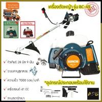 ราคา BONCHI เครื่องตัดหญ้าสะพายหลัง 2 จังหวะ รุ่น BC-411 (10205742597)