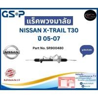 ราคา GSP แร็คพวงมาลัย รถ NISSAN X-TRAIL T30 ปี 05-07 Part No. SR900480 นิสสัน (25262345746)