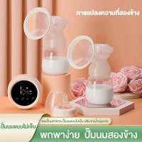ราคา เครื่องปั๊มนมไฟฟ้าแบบปั๊มคู่ ที่ปั๊มนมแบบปั๊มคู่ปั๊มนมไฟฟ้าแบบอัตโนมัติคู่ ซิลิโคน PP ปลอดภัย (14397914722)