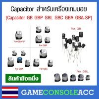ราคา [GAMEBOY] Capacitor สำหรับเครื่องเกม GBP GBC GBA GBA-SP คาปาซิเตอร์ เกมบอย (45806482781)