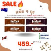 ราคา Arnotts TimTam Biscuits ทิมแทมบิตกิส Tim Tam ทิม แทม ช็อคโกแลต [พร้อมส่ง] (43622887091)