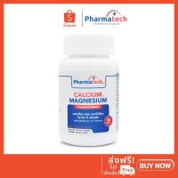 ราคา Calcium plus Magnesium Vitamin D แคลเซียม พลัส แมกนีเซียม และ วิตามินดี x 1 ขวด Pharmatech ฟาร์มาเทค (9191138773)
