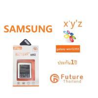 ราคา แบตเตอรี่ Future Thailand Samsung Win 8552 / Core 2 G355 2000mah (1850060945)
