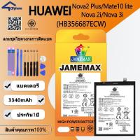 ราคา แบตเตอรี่ใช้สำหรับ Huawei Nova 2i/Nova 3i/Nova2 Plus/Mate10 lite (HB356687ECW) Battery JAMEMAX ประกัน 6 เดือน (24668981188)