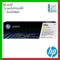 ราคา HP 131A (CF212A) Yellow Original LaserJet Toner Cartridge ของแท้ประกันศูนย์ (16852211960)