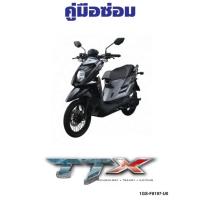 ราคา คู่มือซ่อมTTX ยามาฮ่า(แผ่นดีวีดี) (29213441782)