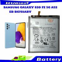 ราคา แบตเตอรี่ Samsung GALAXY S20 FE 5G A52 แบต แท้S20 FE 5G A52 EB-BG781ABY (29702927644)