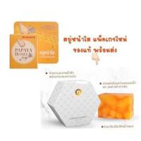 ราคา NPC สบู่หน้าใส สบู่มะละกอน้ำผึ้ง PapayaHoneySoap (5977204865)