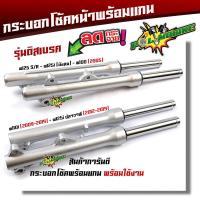 ราคา กรอกโค้ด(15DD11) โช๊คหน้า รุ่นดิสเบรค เวฟ125 ทุกรุ่น/110i /100sดิส /110ดั้ม/100ดิส/SONIC/MIO (3279831278)