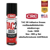 ราคา CRC TAC 2 5035 สเปรย์จารบีเหลวหล่อลื่นโซ่ 300 กรัม (19580958805)