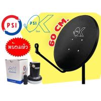 ราคา จานดาวเทียม PSI OK 60 ซม. แบบติดผนัง + พร้อมหัวรับสัญญาณ (ไม่มีสาย) (14281678134)