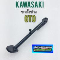 ราคา ขาตั้งข้าง gto ขาตั้งข้าง ขาตั้งเดียว คาวา gto ขาตั้งข้าง kawasaki gto (8797343978)