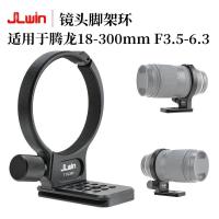 ราคา แหวนขาตั้งกล้องเลนส์ JLwin เหมาะสําหรับ Tamron 18-300mmF3.5-6.3 ขายึดแหวนเลนส์ Sony Fuji (56358125890)