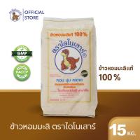 ราคา ข้าวหอมมะลิตราไดโนเสาร์ 15 กก. (25160576188)