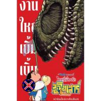 ราคา ดีวีดี Cartoon เสียงไทย Crayon Shin-chan The Movie Our Dinosaur Diary (2024) ชินจัง เดอะมูฟวี่ ไดอารี่เพื่อนรัก ไดโนเสาร (49656123738)