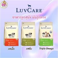 ราคา อาหารสุนัขเลิฟแคร์สำหรับลูกสุนัขพันธุ์กลาง ขนาด 500 กรัม (21589964445)
