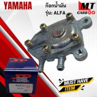 ราคา ก๊อกน้ำมัน ALFAก๊อกน้ำมัน อัลฟ่า แท้ ก๊อกน้ำมันalfa อัลฟ่า ก๊อกน้ำมันALFA พร้อมจัดส่ง (42414118344)