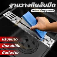 ราคา CODที่วางหินลับมีด ฐานวางหินลับมีด หินลับมีด สเตนเลส กันลื่น ปรับได้ ไม่เป็นสนิม ไม่เสียรูป สําหรับอ่างล้างจาน (40614423456)