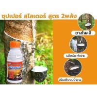 ราคา ยาทาหน้ายาง สไลเดอร์ ขนาด 500 ซีซี. ยาทาหน้ายาง ตัวช่วยเปิดท่อน้ำยาง ยาบำรุงหน้ายาง (29532210677)