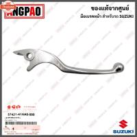 ราคา มือเรค Shooter แท้ศูนย์ SUZUKI/ซูซูกิ ชู้ตเตอร์ /LEVER ก้านเรค / เรคมือ (29040325959)