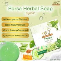ราคา สบู่ปอสาสบู่สมุนไพรสารสกัดจากธรรมชาติ100% (20789448599)