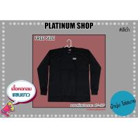 ราคา เสื้อยืดแขนยาวคอกลมสีดำ เสื้อยืดFree Sizeคอกลมแขนยาวสีดำ (2913605900)
