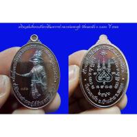 ราคา เหรียญสมเด็จพระเจ้าตากสินมหาราชเ หลวงพ่อทองสุข วัดหนองฆ้อ จ.ระยอง ปี 2566 พร้อมกล่องเดิมจากวัด (23282609011)