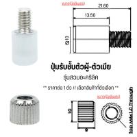 ราคา ปุ่มรับชั้น ตัวผู้-ตัวเมีย รุ่นสวมอะคริลิค เกลียว ปุ่ม อุปกรณ์เฟอร์นิเจอร์ รองรับ ชั้นวางตู้ ชั้นไม้ ตู้ กระจกผนังตู้ PS (24230194836)