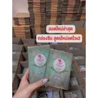 ราคา พร้อมส่งจ้า‼️โฉมใหม่เฮิร์บ​สมุนไพร​ลดน้ำหนัก​ (4153528872)