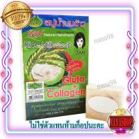 ราคา สบู่นมข้าว แจม (แพคโหล 12ก้อน) สบู่น้ำนมข้าว ก้อนสีขาว JAM ของแท้ ราคาส่ง (1225658292)
