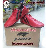 ราคา รองเท้าฟุตซอลแพน pan (2629655517)