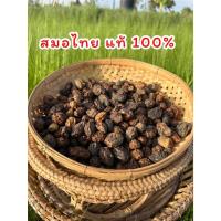 ราคา สมอไทย สมอไทยแห้ง สมอไท ลูกสมอ ผลสมอ ผลสมอไทย ลูกสมอไทย สมุนไพรสมอไทย (29955297870)