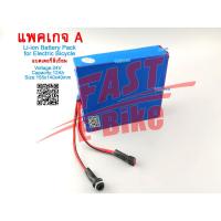 ราคา (สต๊อกในไทย) Li-ion Battery Pack for Electric Bicycle 24V 12Ah Li-ion Battery Rechargeable แบตเตอรี่ลิเธียม อะไหล่จักรย (4434885503)