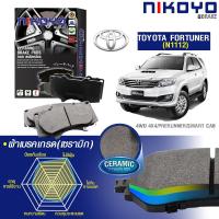 ราคา Nikoyo ผ้าเบรคหน้า Toyota Fortuner TRD Smart ฟอร์จูนเนอร์ ปี 2008-2014 (9901505678)