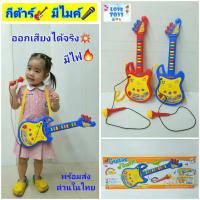 ราคา ของเล่นกีต้าร์แฟนซี กีต้า Guitar กีตาร์กดเสียงดนตรี พร้อมไมค์โครโฟน ไมค์ ไมโครโฟนออกเสียงได้จริง ไมค์ของเล่น ของเล่นเด็ก (9119189628)