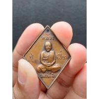 ราคา เหรียญข้าวหลามตัด 100 ปี หลวงปู่เอี่ยม วัดสะพานสูง เนื้อทองแดง ปี 2539 ตอกโค๊ต เลข 2 ด้านหลังเหรียญ สร้างน้อยหายาก (14691088943)