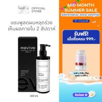 ราคา REVIVE Advanced Anti Hair Loss Shampoo รีไวฟ์ แอดวานซ์ แอนตี้ แฮร์ ลอส แชมพู 200 ml (41650944884)