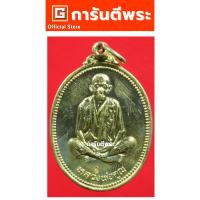 ราคา การันตีพระ เหรียญหลวงพ่อคูณ วัดบ้านไร่ รุ่นเทพประทานพร พิมพ์รูปไข่ เนื้อทองเหลือง ปี 2536 จ.นครราชสีมา (28878161607)