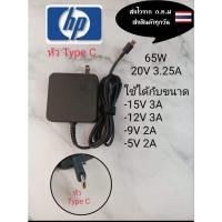 ราคา อะแด๊ปเตอร์ HP 65W 20V3.25A Type-C (28303885662)