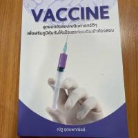 ราคา หนังสือคณิตศาสตร์ VACCINE (5612199311)