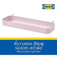 ราคา ชั้นวางของ Ikea สีชมพู SKADIS สกัวดิส (44227337997)
