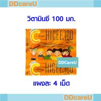 ราคา HICEE 100 ไฮซี 100 วิตามินซี 100 มก. แผงละ 4 เม็ด วิตามินซีชนิดอม (19590968215)
