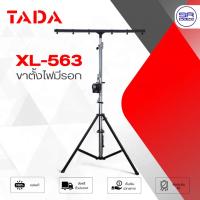 ราคา TADA XL-563 ขาตั้งไฟมีรอก สแตนเลส ขาตั้งไฟพาร์ ขาตั้ง ขาแขวน ไฟพาร์ ขาตั้งวินซ์ พร้อมบาร์ (40952799296)