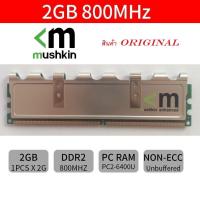 ราคา แรม Mushkin 2gb ddr2 pc2-6400 Bus800 Mhz. สำหรับเครื่อง PC (1610351686)