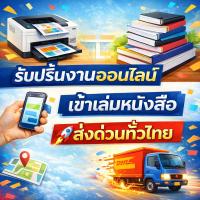 ราคา ปริ้นชีทอ่านสอบ ปริ้นคู่มือ เอกสารติว ปริ้นเอกสาร สี ขาวดำ รับปริ้นงานออนไลน์ ราคาถูก เข้าเล่มสันเกลียว (20000676237)